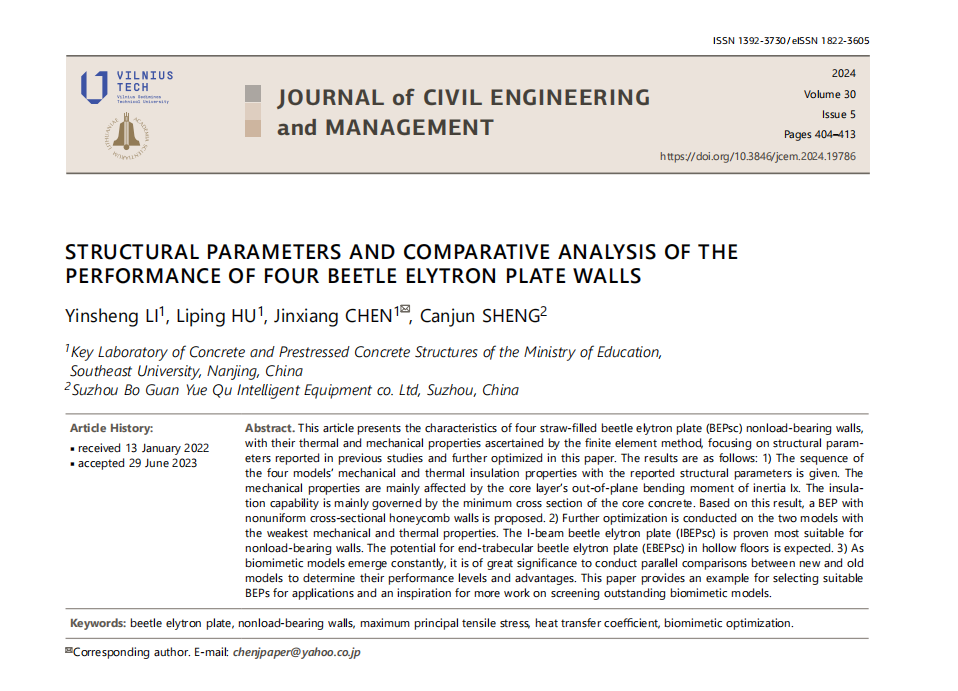 蘇州博觀約取智能裝備有限公司聯合東南大學在仿生建筑結構領域取得重要突破，研究成果發表于國際期刊