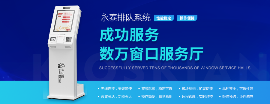 江蘇信營業(yè)廳排隊機廠家 真誠推薦 深圳市永泰新欣科技供應(yīng)