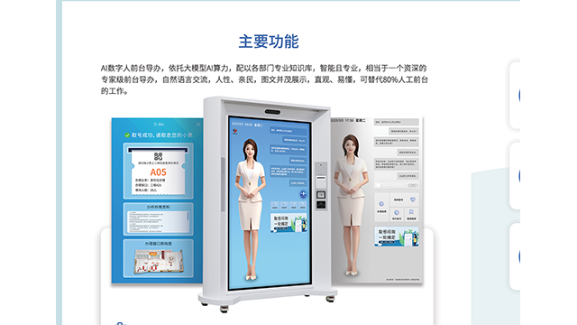 河北便民服務(wù)大廳AI數(shù)字人導(dǎo)辦機聯(lián)系方式 真誠推薦 深圳市永泰新欣科技供應(yīng);