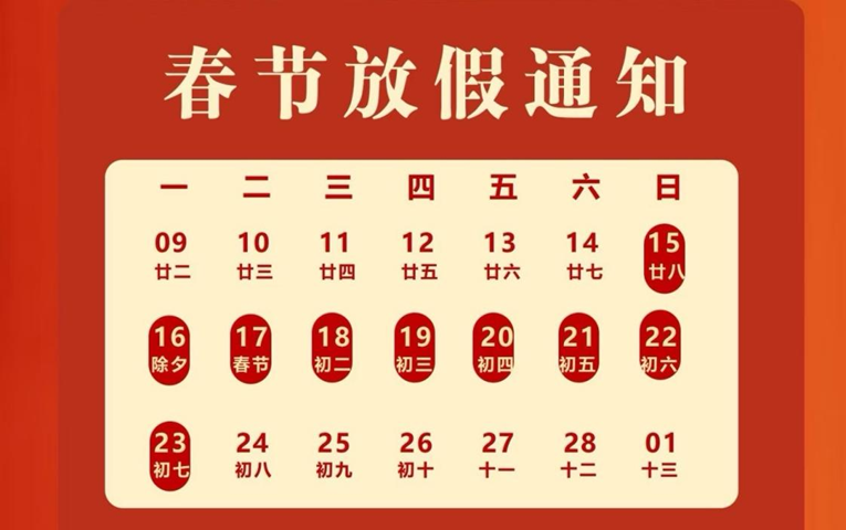 策马迎新！永泰新欣 2026 年春节放假通知