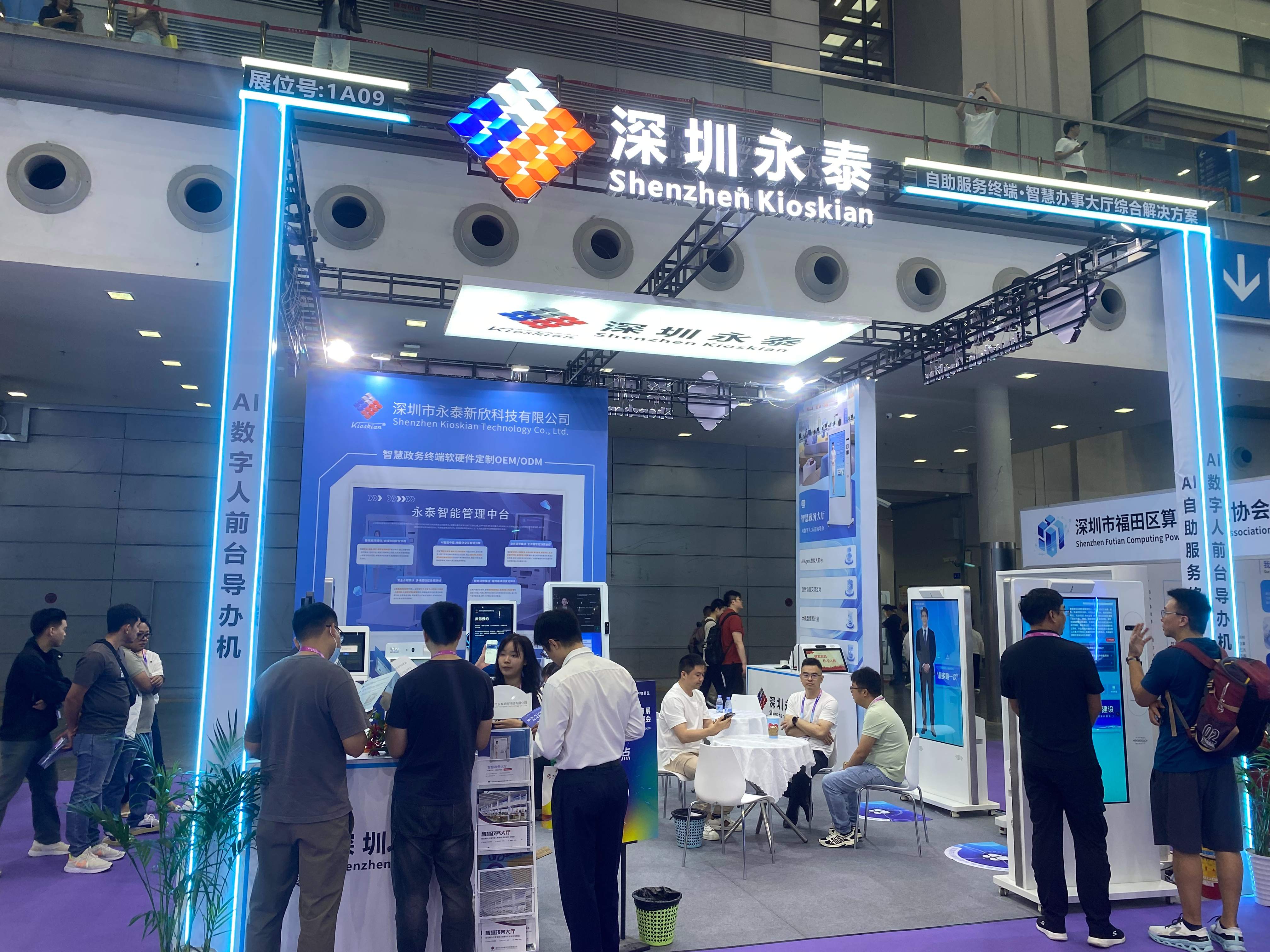 智启服务新体验｜永泰新欣 AI 数字人亮相 2026 全球人工智能终端展（1A09 展位）