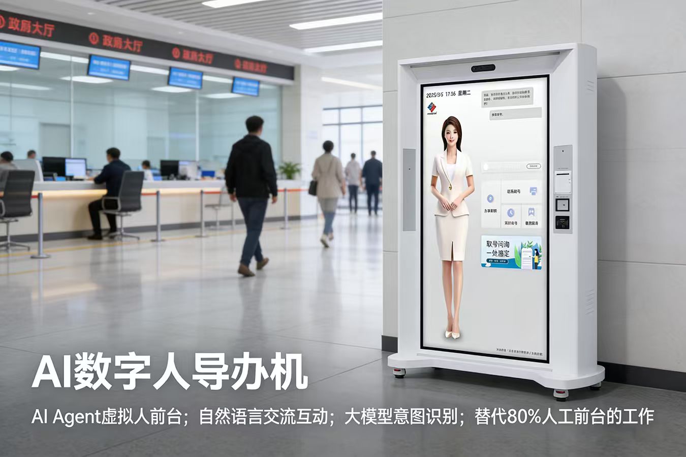 什么是AI数字人导办机?深圳永泰新欣智慧大厅建设的新型服务终端 什么是AI数字人导办机?深圳永泰新欣智慧大厅建设的新型服务终端