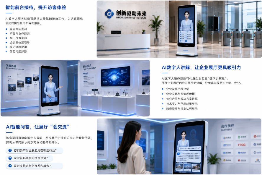 深圳永泰AI数字人服务终端赋能企业前台与展厅，打造智能化接待新体验