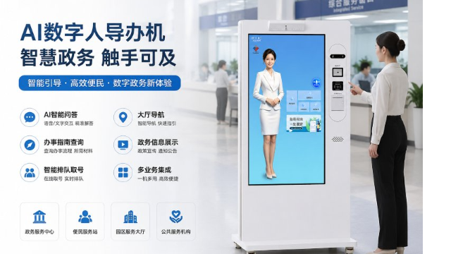 展厅用AI数字人智能交互一体机产品介绍