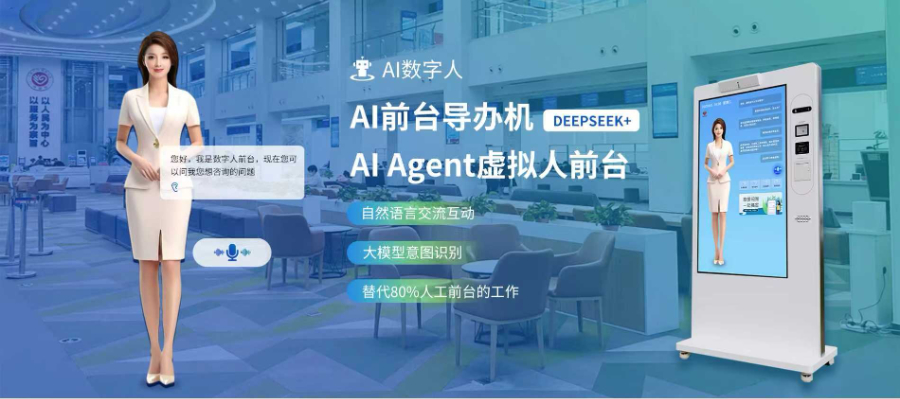 可对接AI数字人智能交互一体机配套方案,AI数字人智能交互一体机