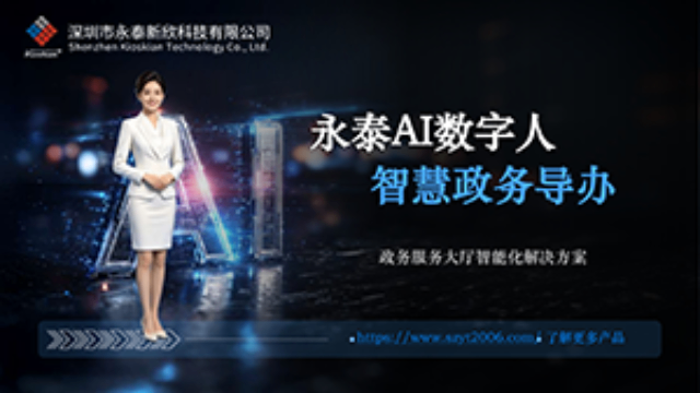展馆用AI数字人智能交互一体机生产厂家,AI数字人智能交互一体机
