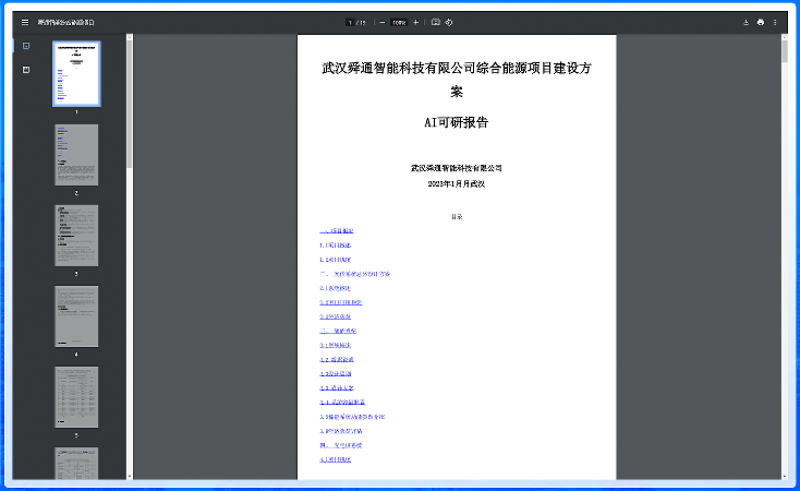 水电监控管理软件订制 武汉舜通智能科技供应