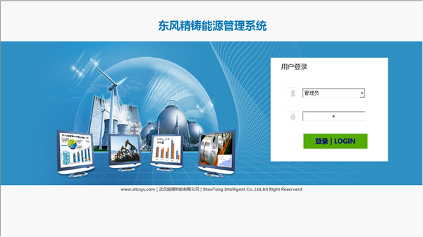 工业企业节能系统