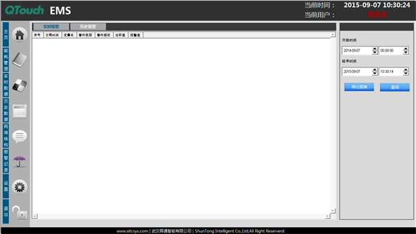 企业能效管理系统参数及信息录入