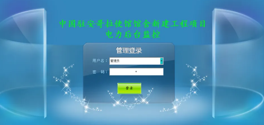 基于QTouch能耗管理系统在中国驻安哥拉使馆上的应用