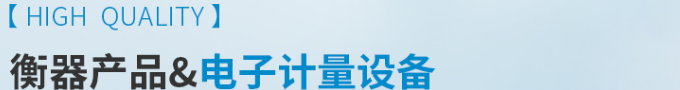 博納森電子秤