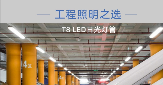 LED工廠節(jié)能T8燈管更換 杭州遙遙領(lǐng)先節(jié)能科技供應(yīng)