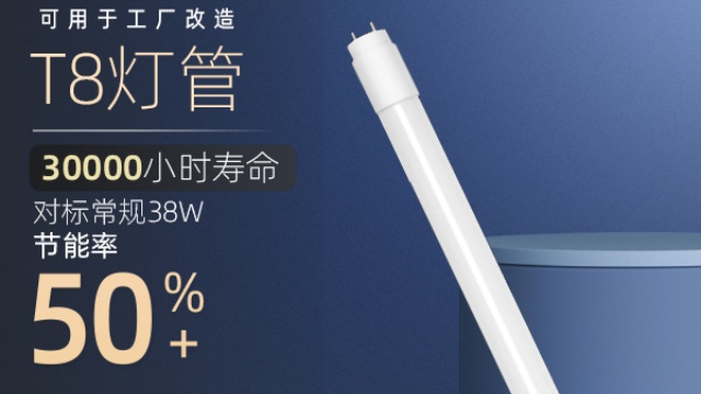 智能节能T8灯管买几瓦的 诚信经营 杭州遥遥领先节能科技供应