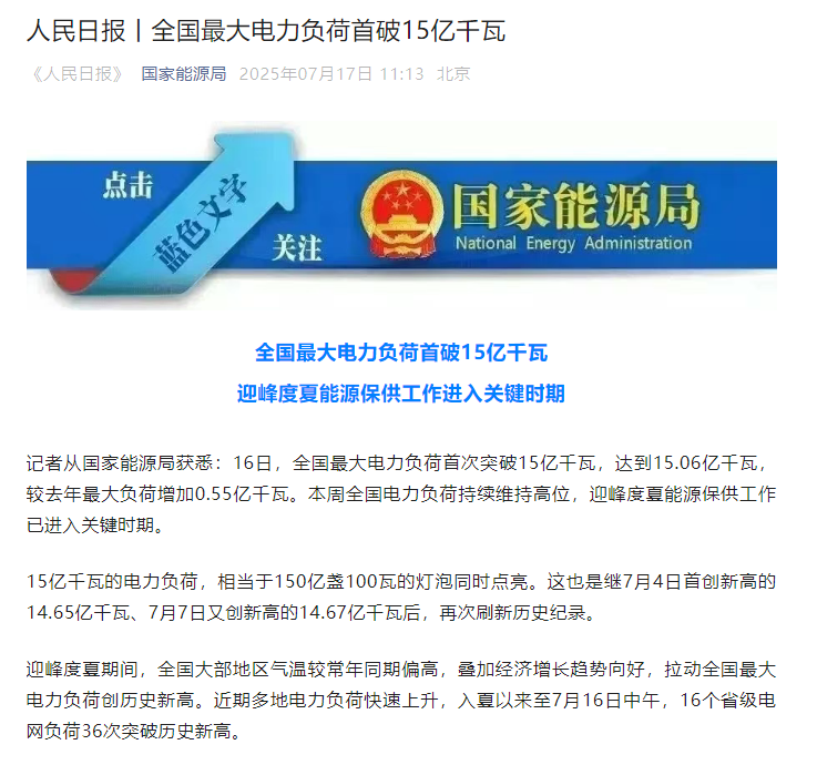 全國用電負(fù)荷破15億千瓦 晶映工商業(yè)節(jié)能改造化解用電困局