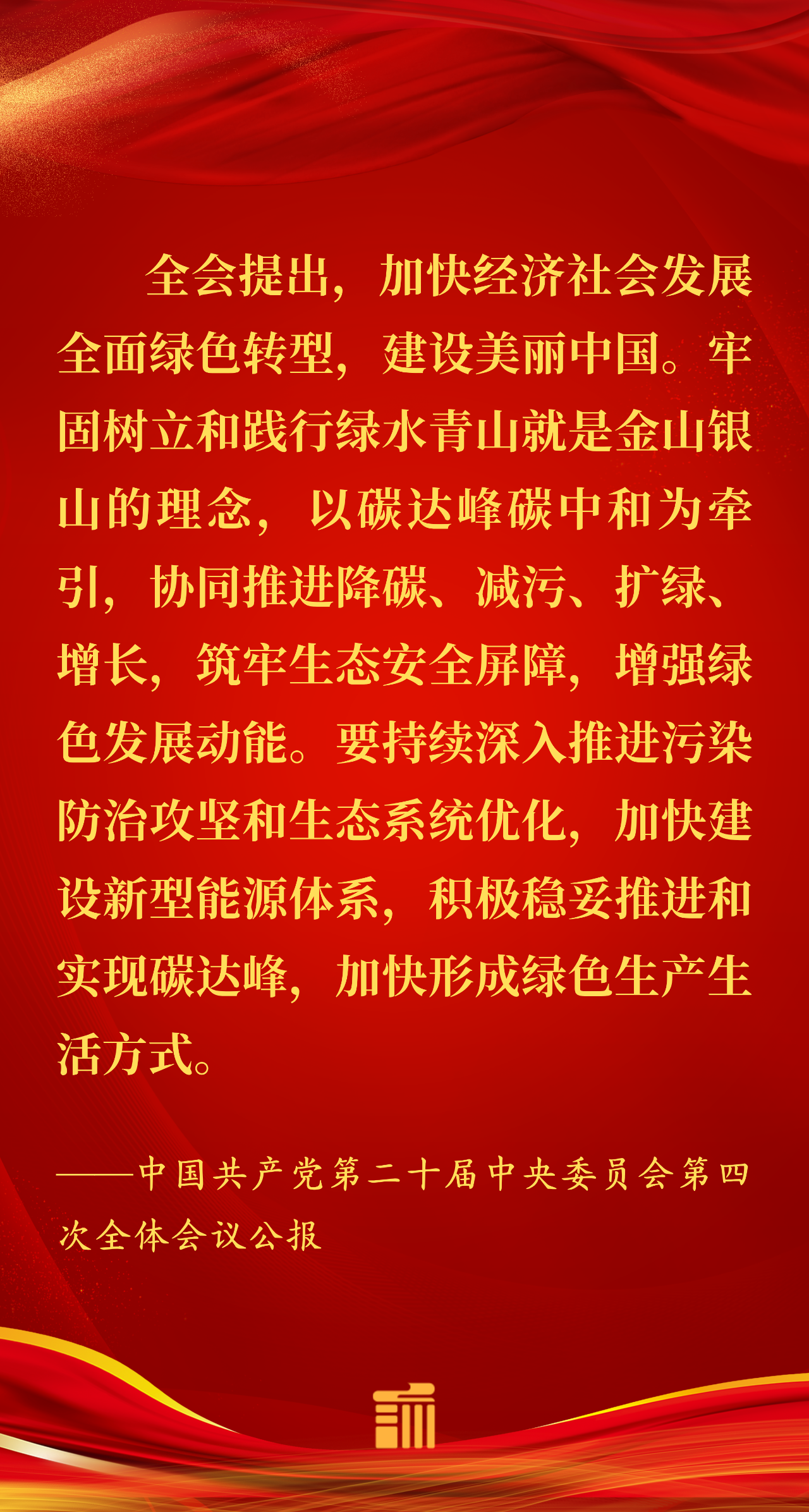 劃重點(diǎn)!“十五五”綠色轉(zhuǎn)型三大路徑曝光，晶映節(jié)能的新機(jī)遇