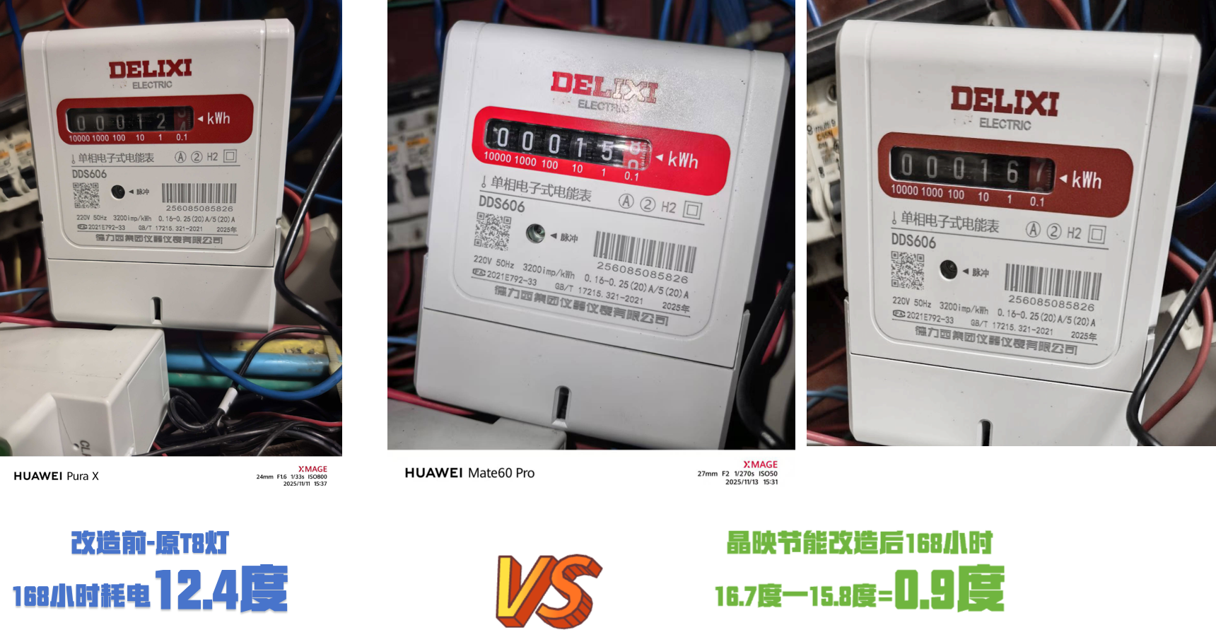 電費“大跳水”？晶映實測數據告訴你：換個設備省93%！