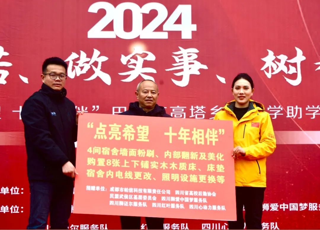 2024年帕信科技公益