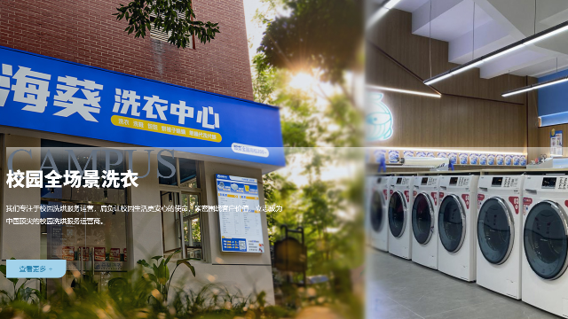 新疆高校BOT模式洗衣公司推薦,洗衣
