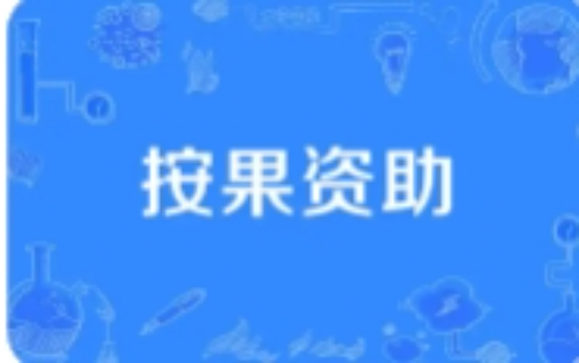 四川資助代理