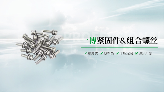 湖州組合螺絲多少錢,組合螺絲