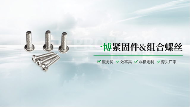 江蘇組合螺絲參考價(jià)格 推薦咨詢 溫州一博緊固件供應(yīng)