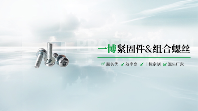 云浮圓頭組合螺絲
