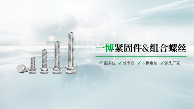 潮州十字槽組合螺絲 歡迎來電 溫州一博緊固件供應(yīng)