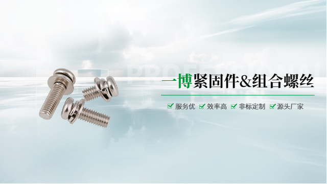 深圳接線(xiàn)端子四方墊組合螺絲 來(lái)電咨詢(xún) 溫州一博緊固件供應(yīng)