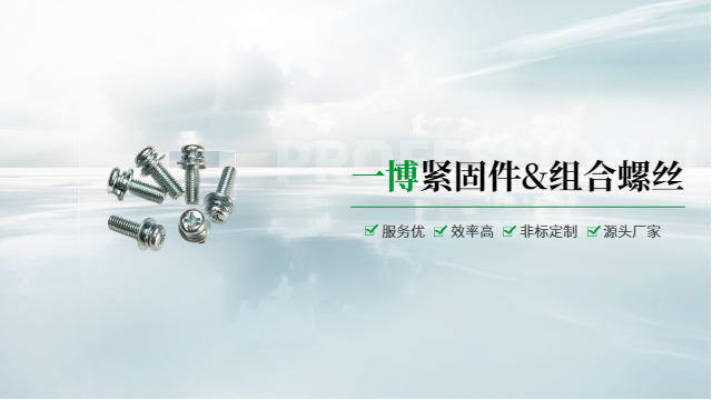 杭州六角組合螺絲