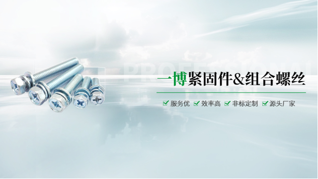 浙江接线端子四方垫组合螺丝