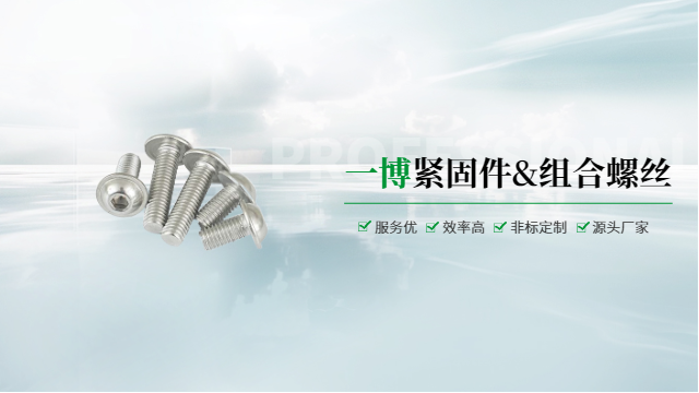 溫州不銹鋼組合螺絲 歡迎咨詢 溫州一博緊固件供應(yīng)