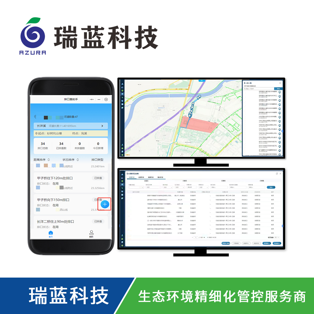 入河排污口查测溯技术解决方案