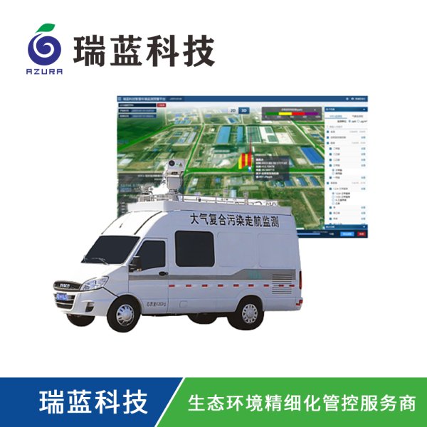 大气VOCs溯源走航监测解决方案