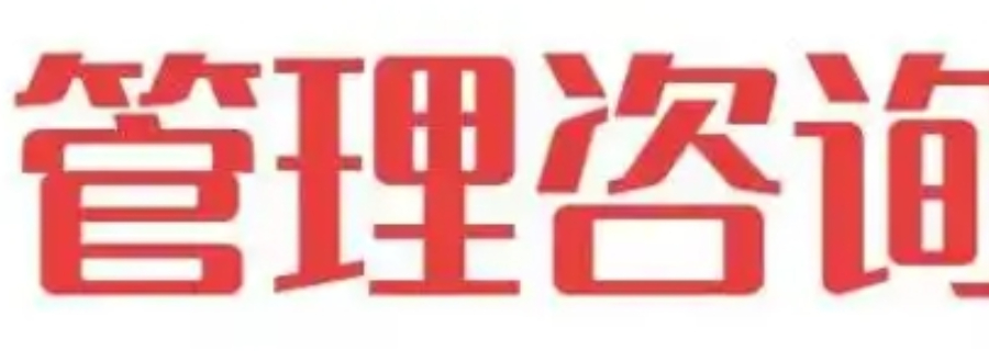 楊浦區(qū)電話企業(yè)管理咨詢選擇