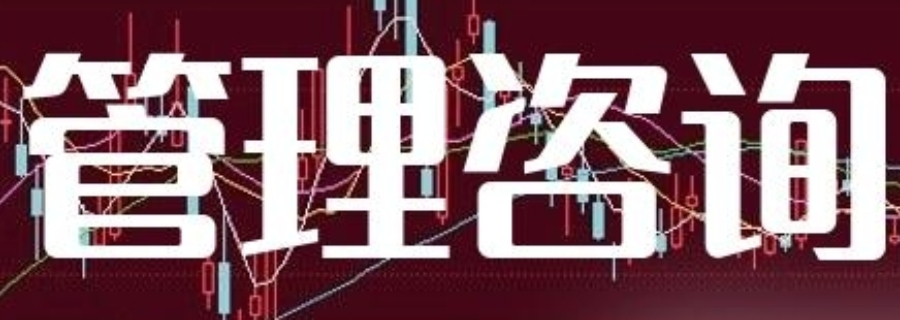 閔行區(qū)品牌企業(yè)管理咨詢平臺(tái)