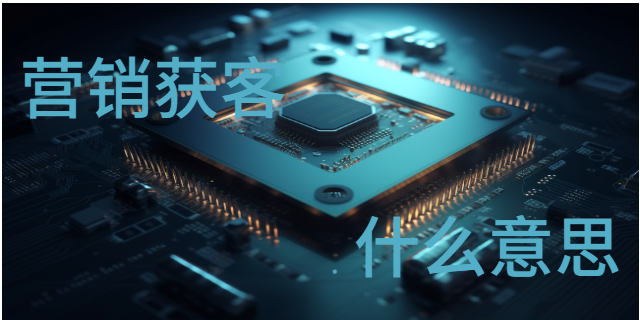 山西B2B營銷獲客解決什么問題很重要 服務(wù)至上 紅里錸供應(yīng)