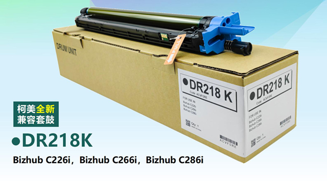 全新兼容Bizhub C257i鼓架厂家直销 永贞科技供应;
