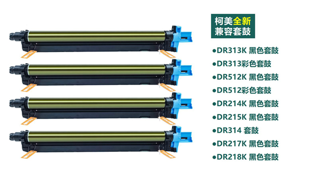 全新兼容Bizhub C250i套鼓硒鼓源頭廠家 永貞科技供應
