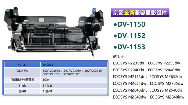 全新兼容ECOSYS M2735dw顯影倉廠家供應(yīng) 永貞科技供應(yīng)
