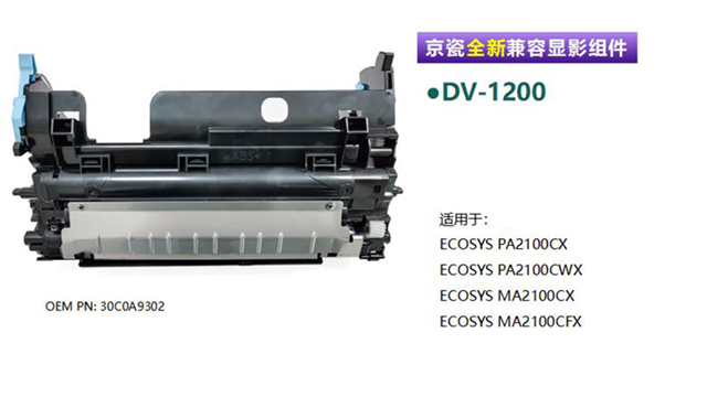 全新兼容ECOSYS M2040dn顯影組件批量定制 永貞科技供應(yīng)