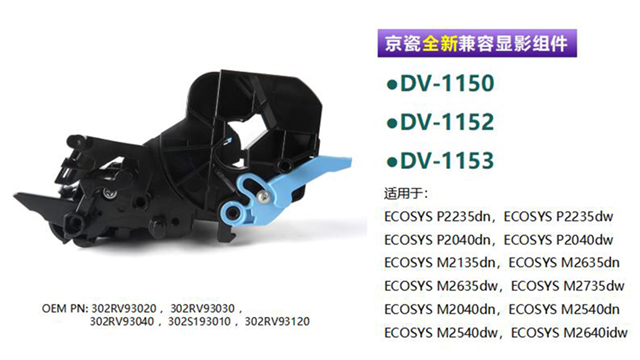 全新兼容ECOSYS M2640idw顯影倉(cāng)供應(yīng)商家 永貞科技供應(yīng)