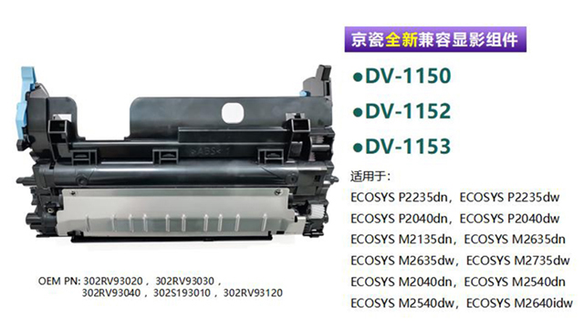 全新兼容ECOSYS M2040dn顯影倉打印一體機(jī)配件 永貞科技供應(yīng)
