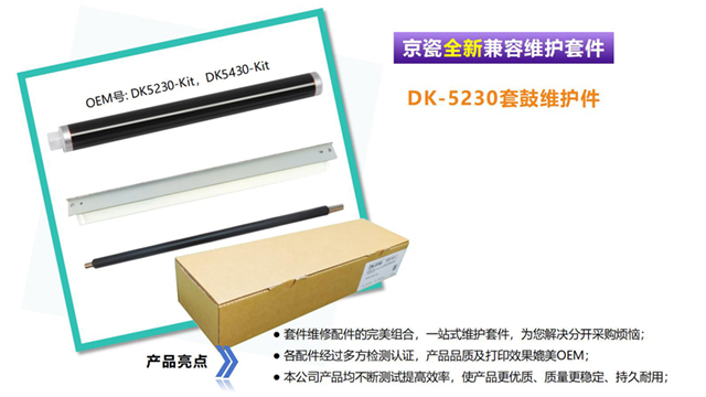 全新兼容PANTUM CM9709DN鼓維護套件 來電咨詢 永貞科技供應(yīng)