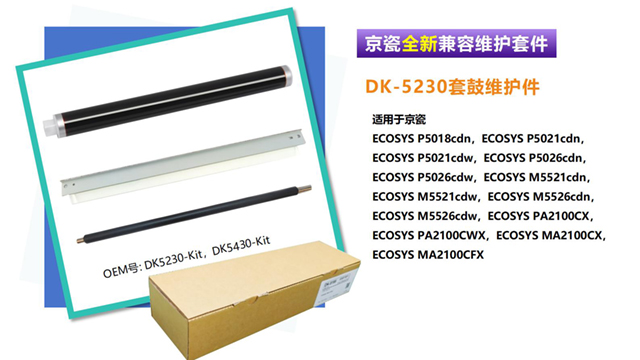 廣東適用于柯美DR215K 黑色套鼓 鼓維護套件技術(shù)指導 誠信服務 永貞科技供應