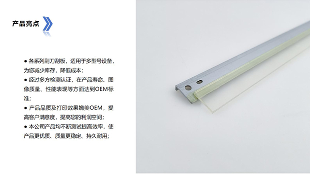 全新兼容Bizhub C7122刮刀刮板技術指導 永貞科技供應