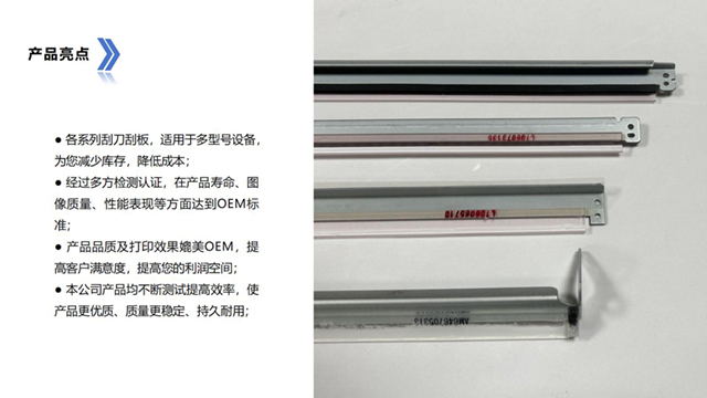 全新兼容Bizhub 458e刮刀刮板源頭廠家 永貞科技供應;