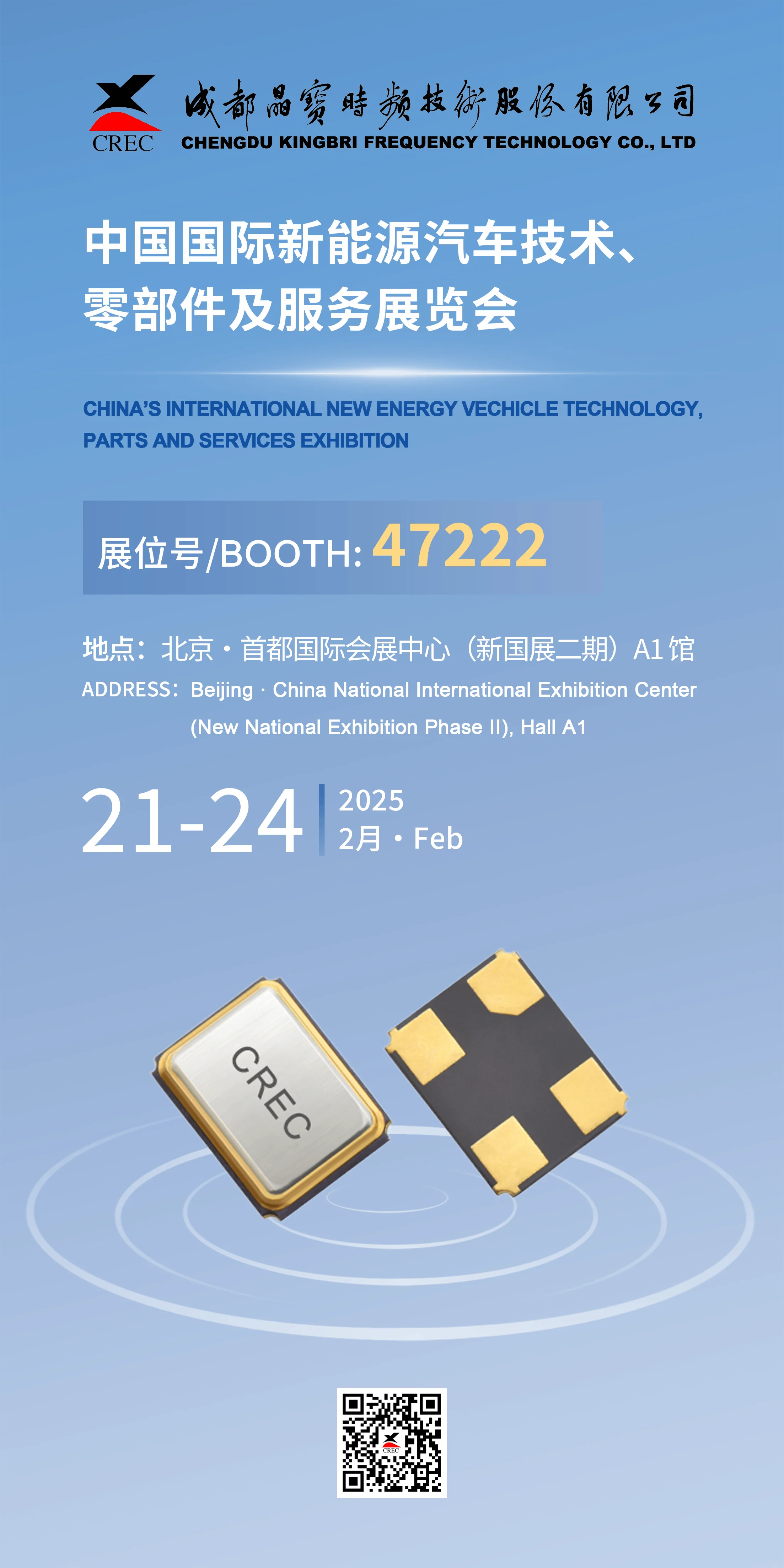 OK138太阳集团将亮相2025中国国际新能源汽车技术、零部件及服务展览会