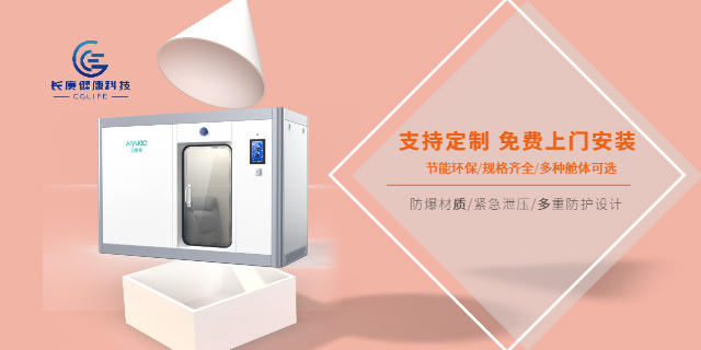 北京理療館微壓氧艙批發(fā),微壓氧艙