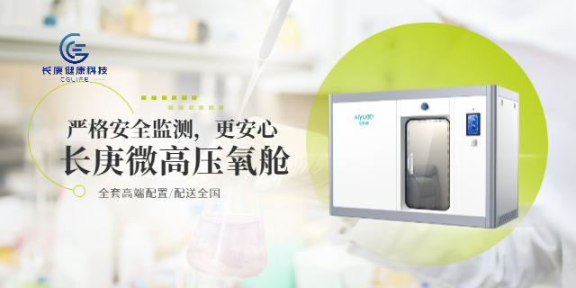 揭陽養(yǎng)生館微壓氧艙多少錢,微壓氧艙