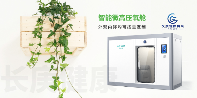 揭陽養(yǎng)生館微壓氧艙多少錢